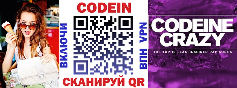 Codein Purple Drank  Купить закладки  Сим 